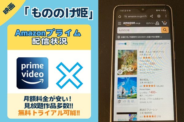 もののけ姫　Amazonプライム配信状況