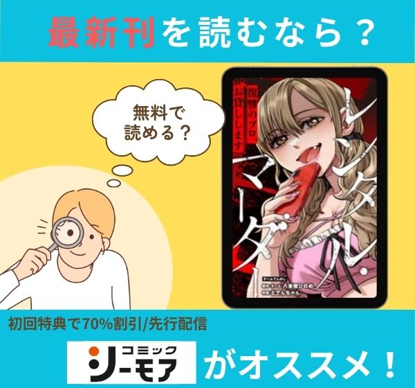 漫画「レンタル・マーダー」の最新刊を無料で読む方法