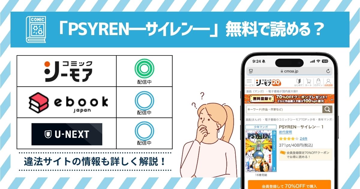 漫画PSYREN―サイレン―　全巻無料