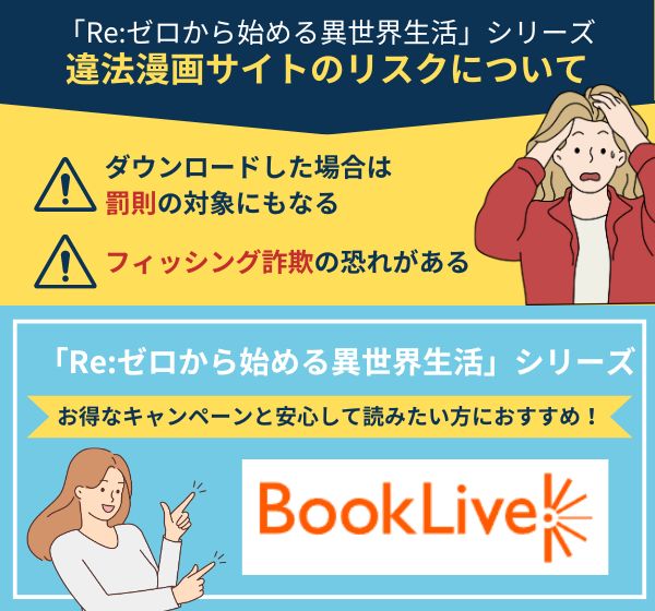 「Re:ゼロから始める異世界生活」の漫画は違法や海賊版で全巻無料で読める？