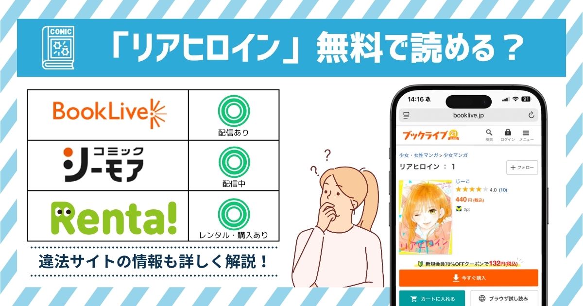 漫画リアヒロイン　全巻無料