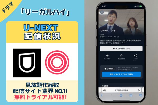 韓国版「リーガルハイ」はU-NEXTで配信してる？