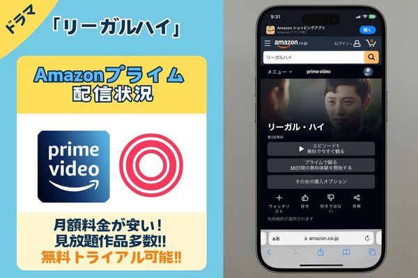 韓国版「リーガルハイ」はAmazonプライムで配信してる？②