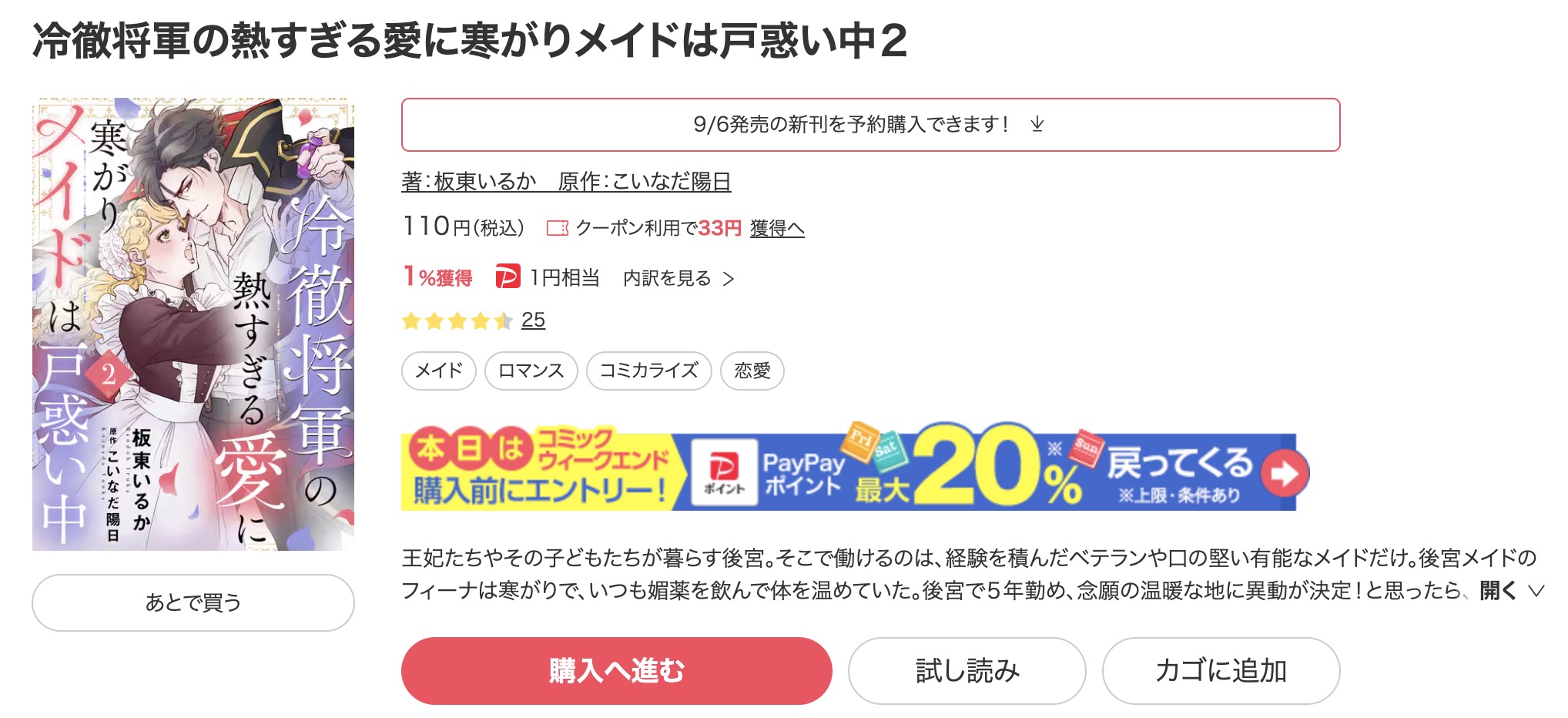 冷徹将軍の熱すぎる愛に寒がりメイドは戸惑い中 ebookjapan 試し読み 