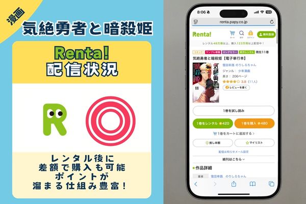 Renta! 「気絶勇者と暗殺姫」