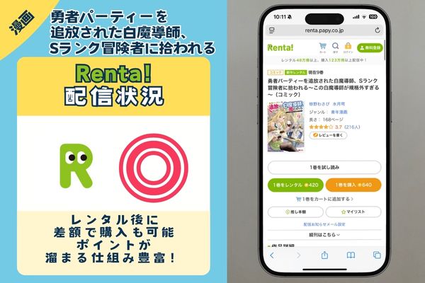 Renta! 「勇者パーティーを追放された白魔導師、Sランク冒険者に拾われる」