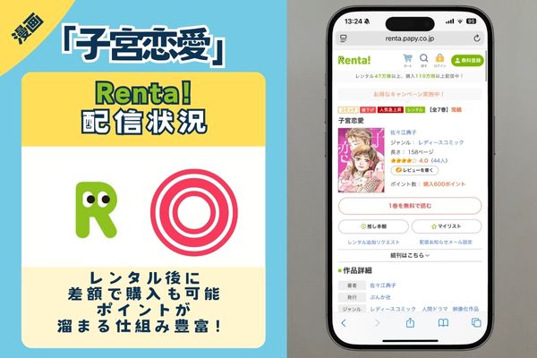 Renta! 「子宮恋愛」