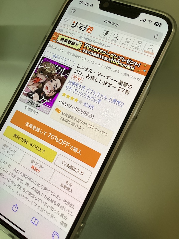 レンタル・マーダー　27巻