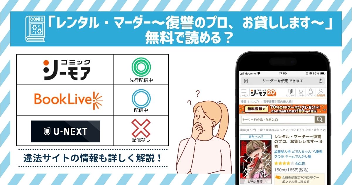 漫画レンタル・マーダー～復讐のプロ、お貸しします～　全巻無料