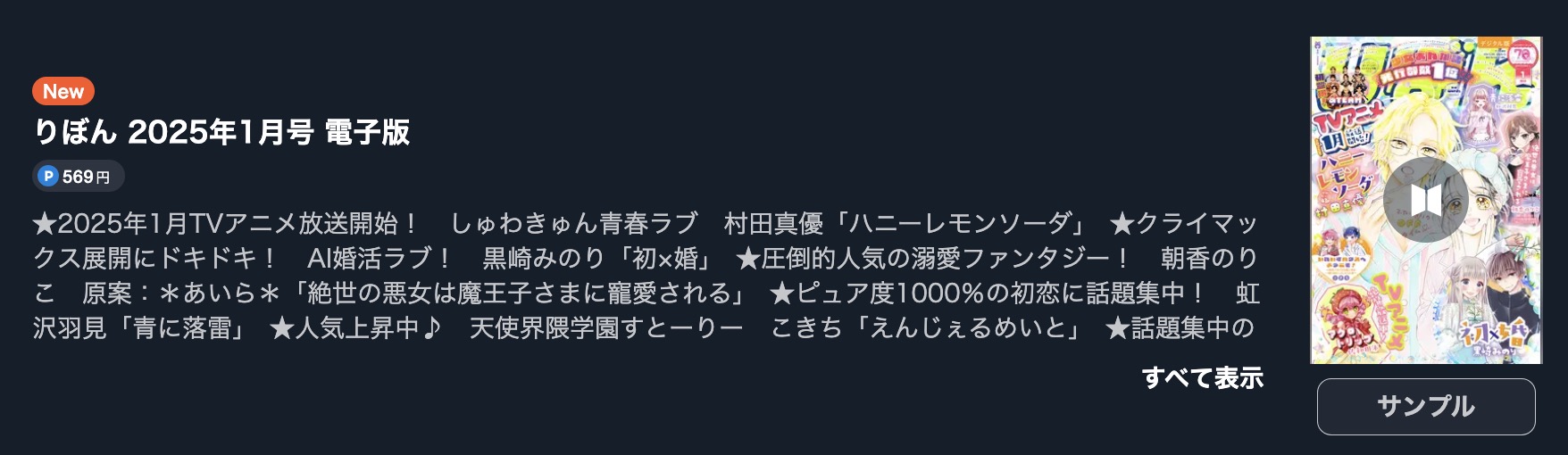 りぼん　2025年1月号