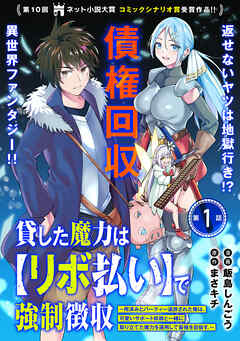 貸した魔力は【リボ払い】で強制徴収~用済みとパーティー追放された俺は、可愛いサポート妖精と一緒に取り立てた魔力を運用して最強を目指す。~