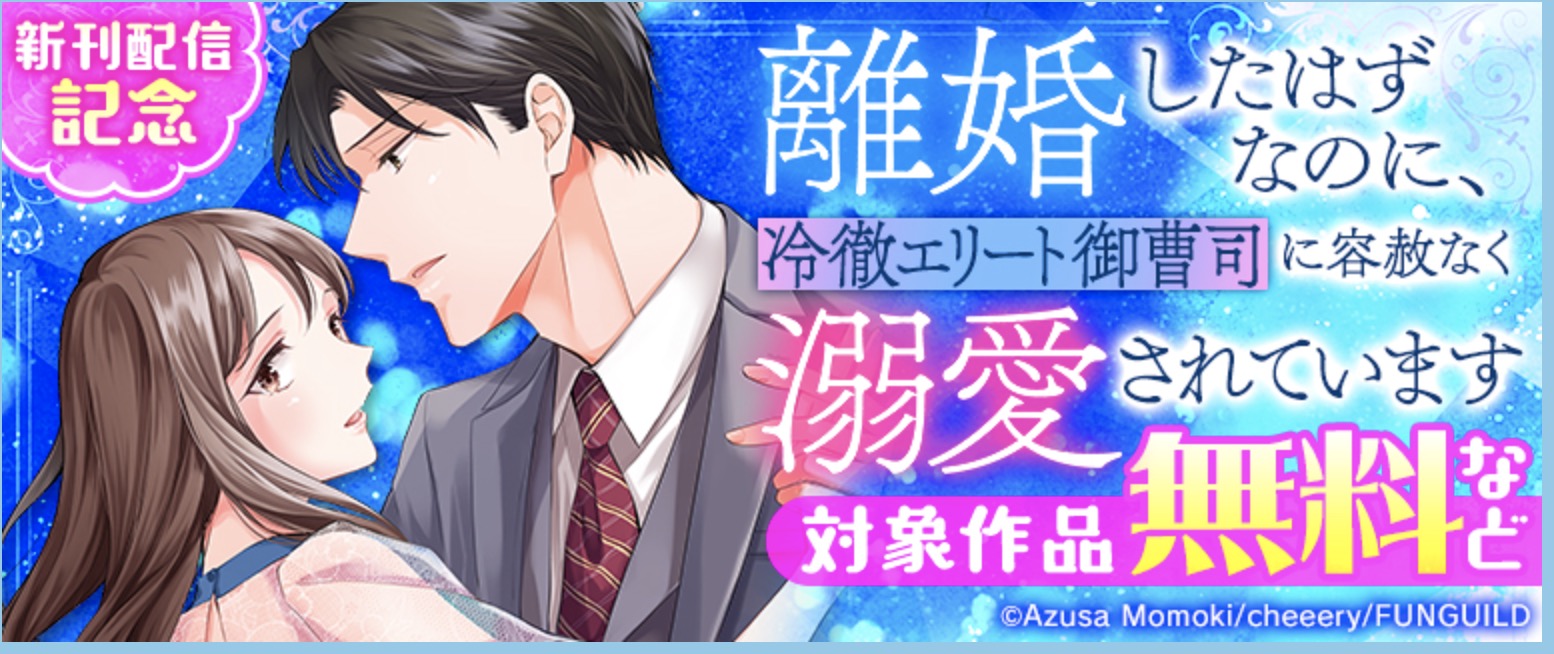 うちの夫、やばくないですか？ キャンペーン