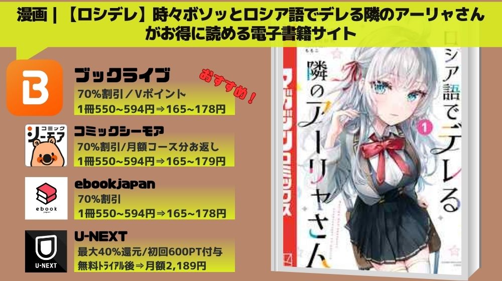 ロシデレ 無料