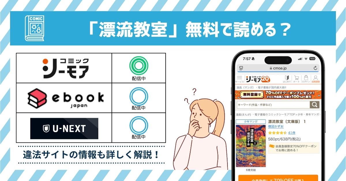 漫画漂流教室　全巻無料