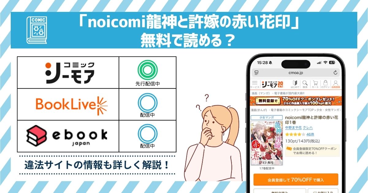 漫画noicomi龍神と許嫁の赤い花印　全巻無料