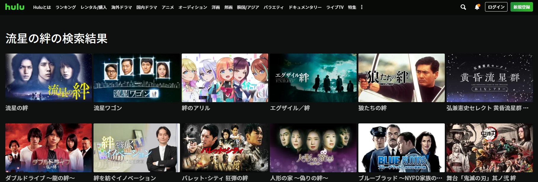 流星の絆　Hulu