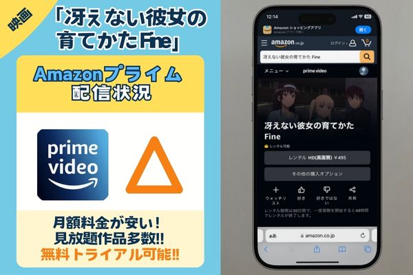 「冴えない彼女の育てかた Fine」はAmazonプライムで配信している？