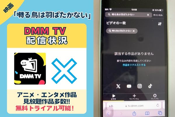 「囀る鳥は羽ばたかない」はDMM TVで配信している？