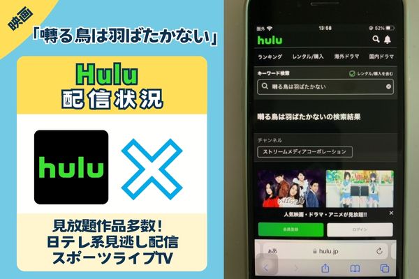 「囀る鳥は羽ばたかない」はHuluで配信している？