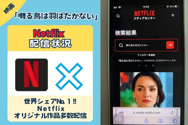 「囀る鳥は羽ばたかない」はNetflixで配信している？