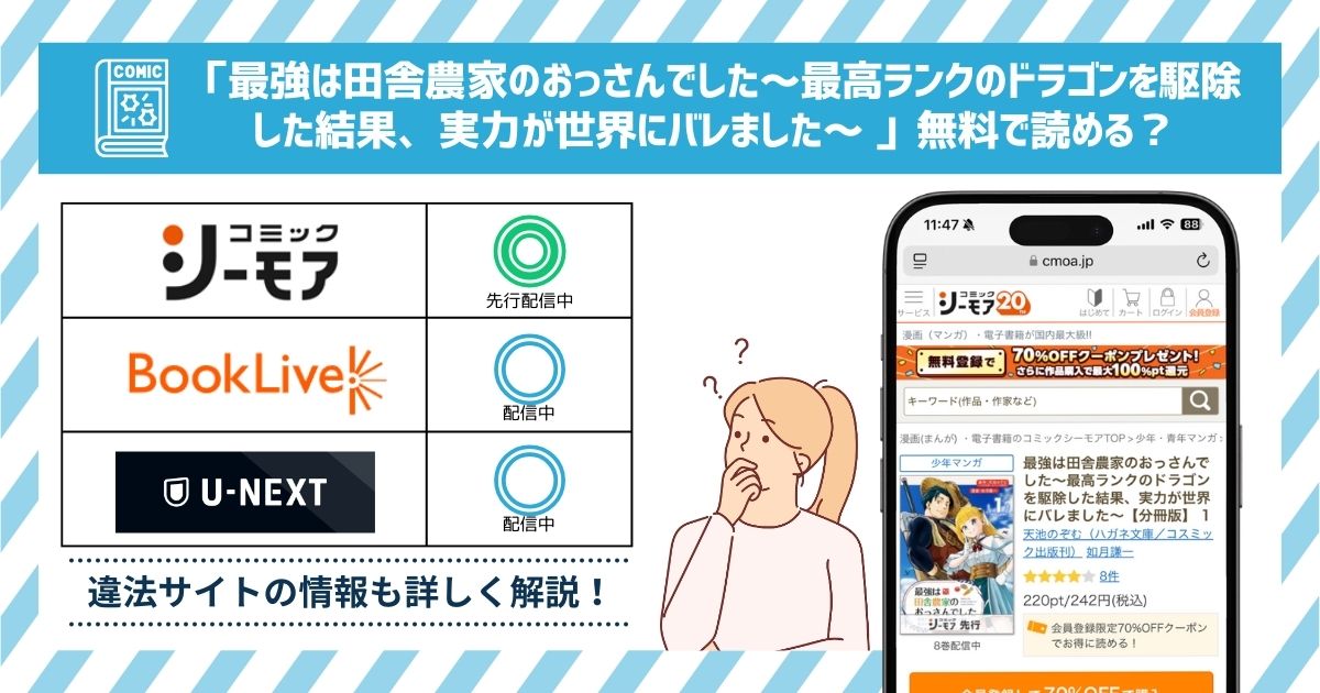漫画最強は田舎農家のおっさんでした～最高ランクのドラゴンを駆除した結果、実力が世界にバレました～　全巻無料