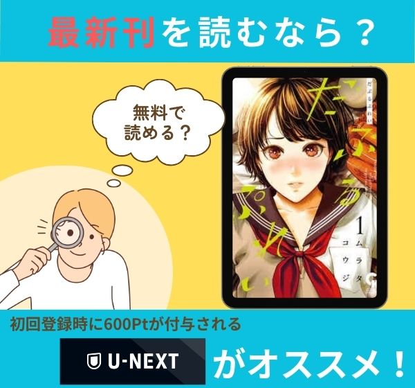 漫画「だぶるぷれい」の最新刊を無料で読む方法