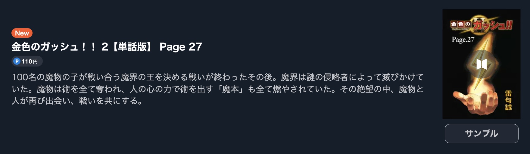 金色のガッシュ!!2 最新刊 無料