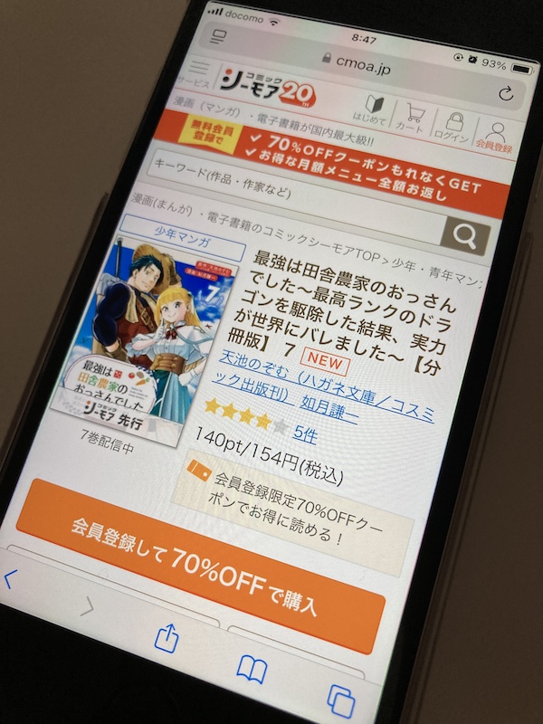 「最強は田舎農家のおっさんでした～最高ランクのドラゴンを駆除した結果、実力が世界にバレました～」 コミックシーモア