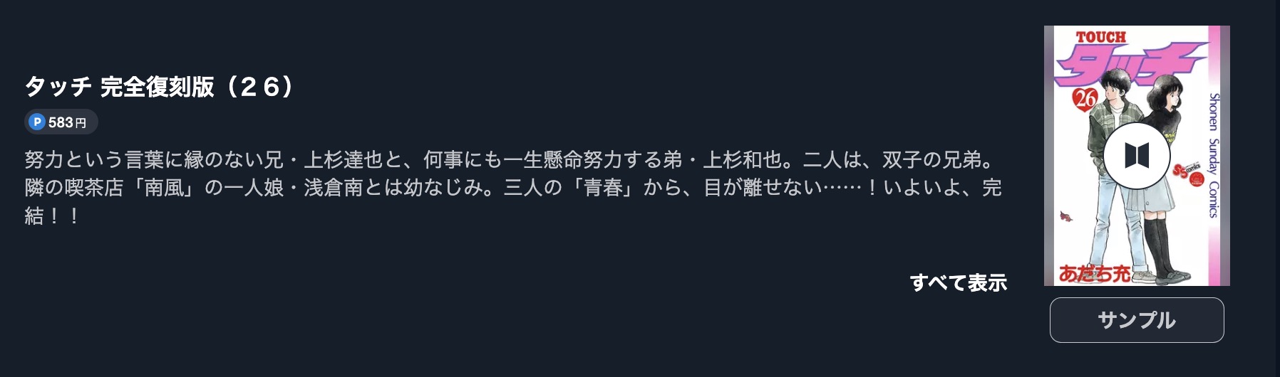 タッチ（完全復刻版） 最終巻 無料