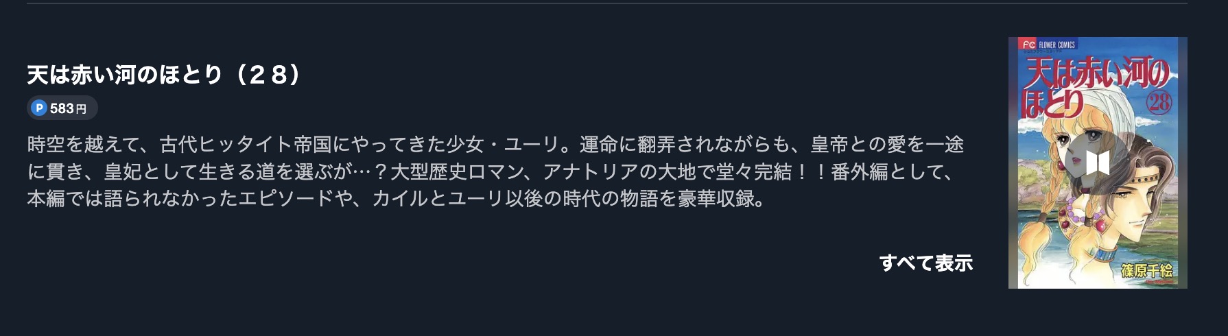 天は赤い河のほとり 28巻 無料