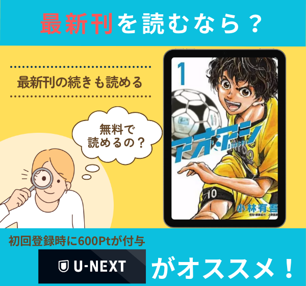 アオアシの最新刊を無料で読む方法