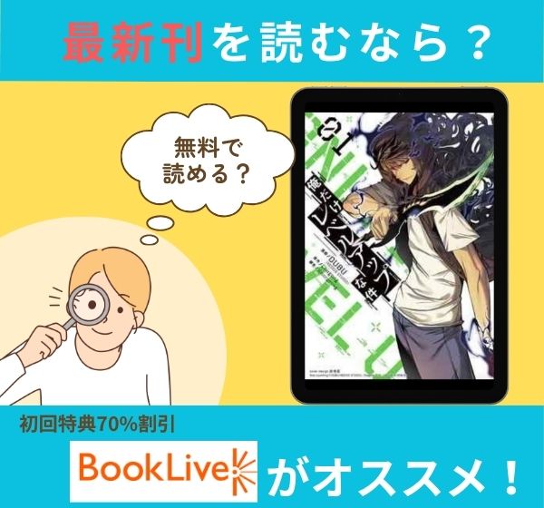 漫画「俺だけレベルアップな件」の最新刊を無料で読む方法