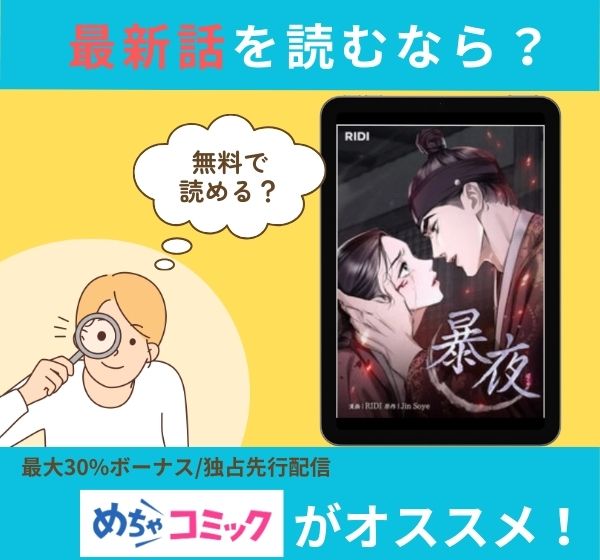 漫画「暴夜」の最新話を読むなら？無料で読める？