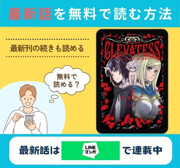 漫画「クレバテス-魔獣の王と赤子と屍の勇者-」の最新話は「LINEマンガ」で無料で読める