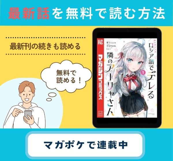 漫画「ロシデレ」最新話は無料で読める？