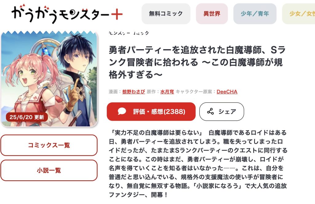 勇者パーティーを追放された白魔導師、Sランク冒険者に拾われる がうがうモンスター 最新話