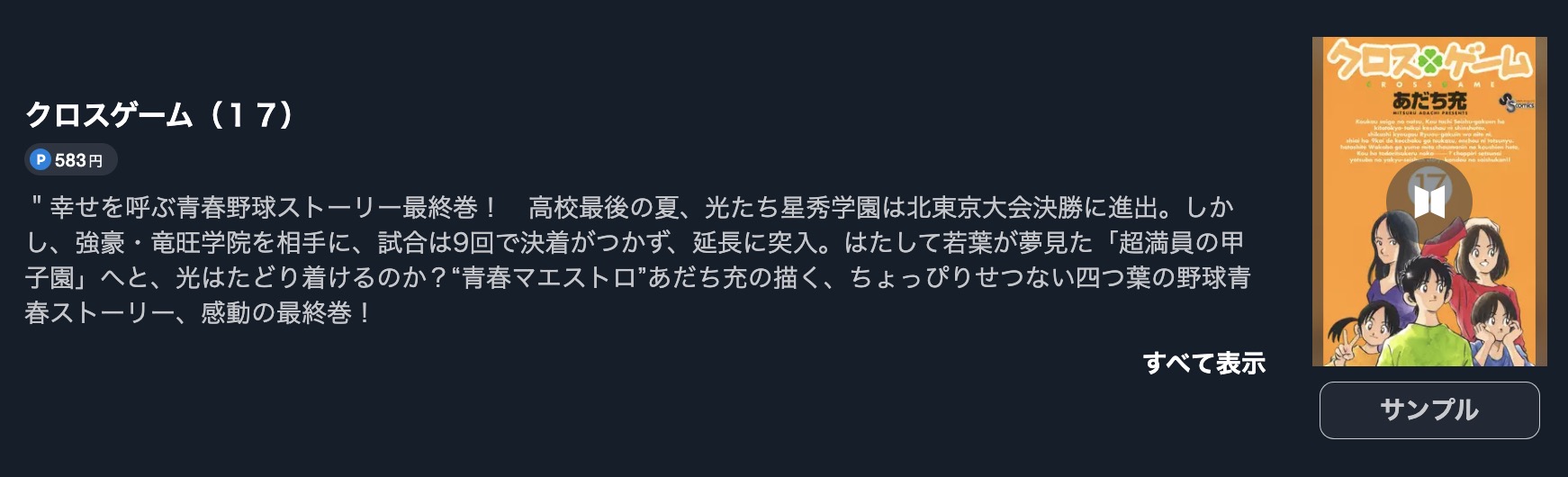 クロスゲーム アニメ 無料