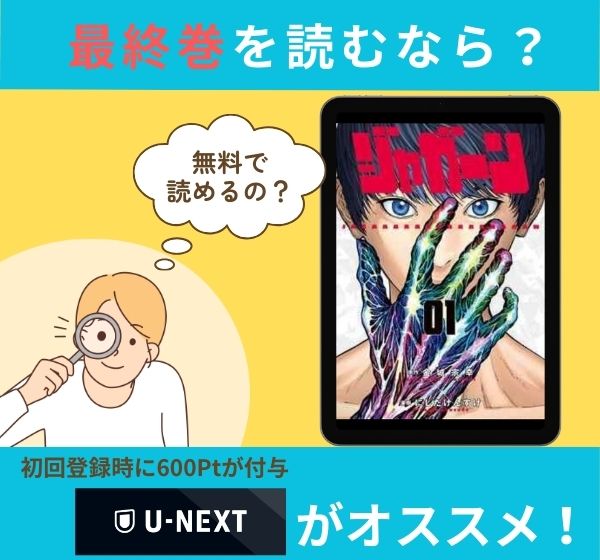 漫画「ジャガーン」の最終巻を無料で読む方法