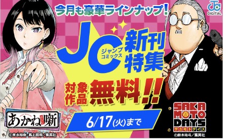 課長 島耕作 キャンペーン