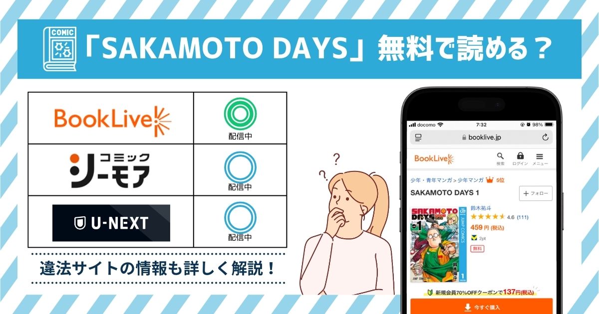 漫画SAKAMOTO DAYS　全巻無料