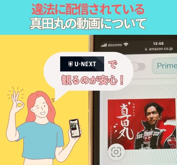大河ドラマ「真田丸」を配信しているサブスク・サイトはどこ？無料で視聴する方法も解説！1番お得に観るなら「U-NEXT」 –  マイナビニュース電子書籍・VOD比較