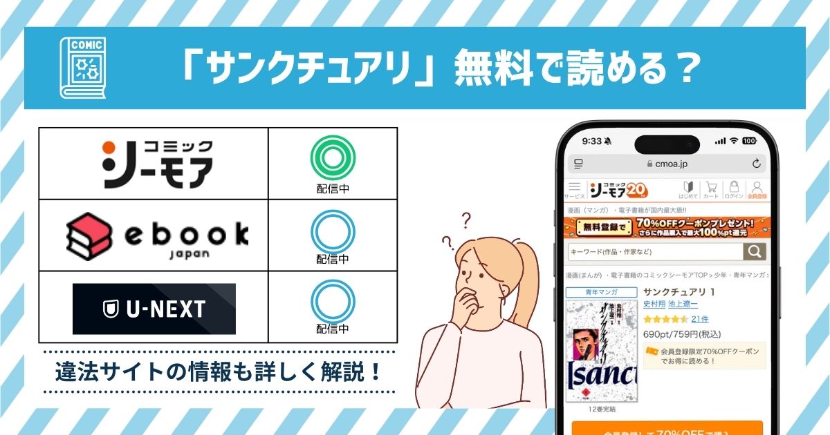 漫画サンクチュアリ　全巻無料