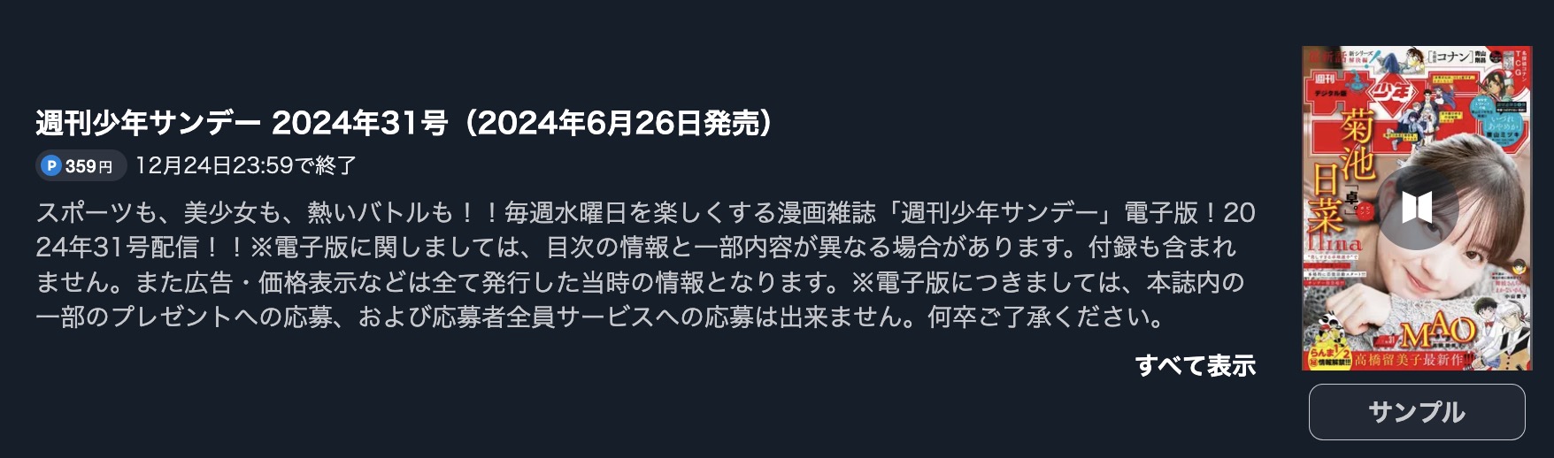 あおざくら 防衛大学校物語 続きの週刊少年サンデー