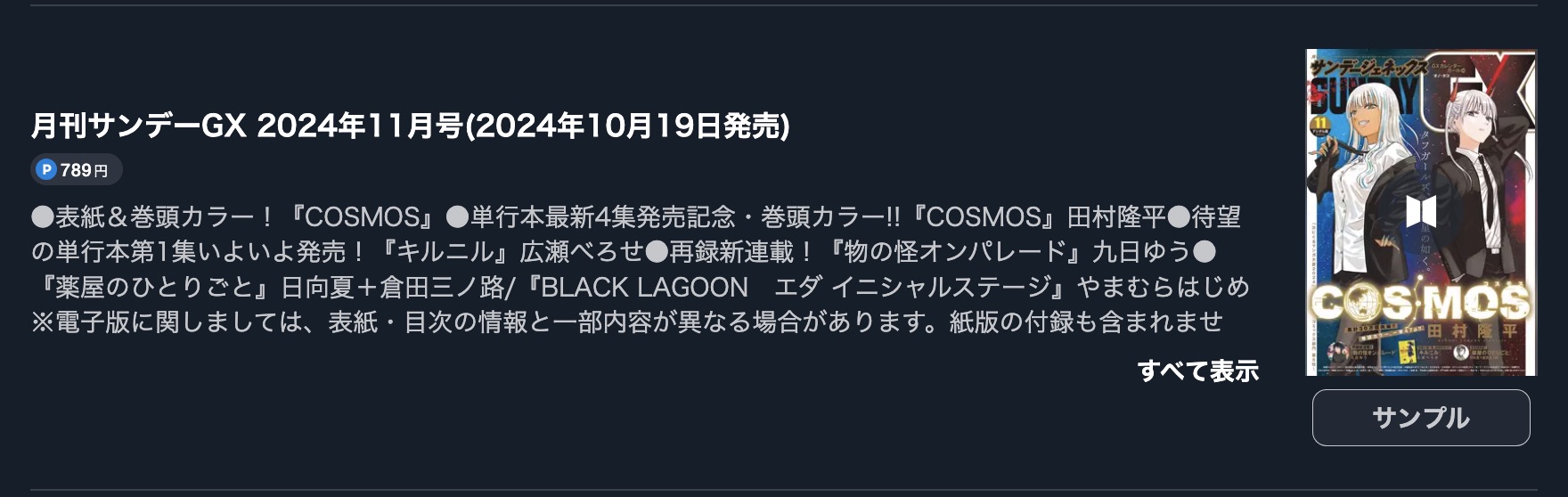 月刊サンデーGX 2024年11月号