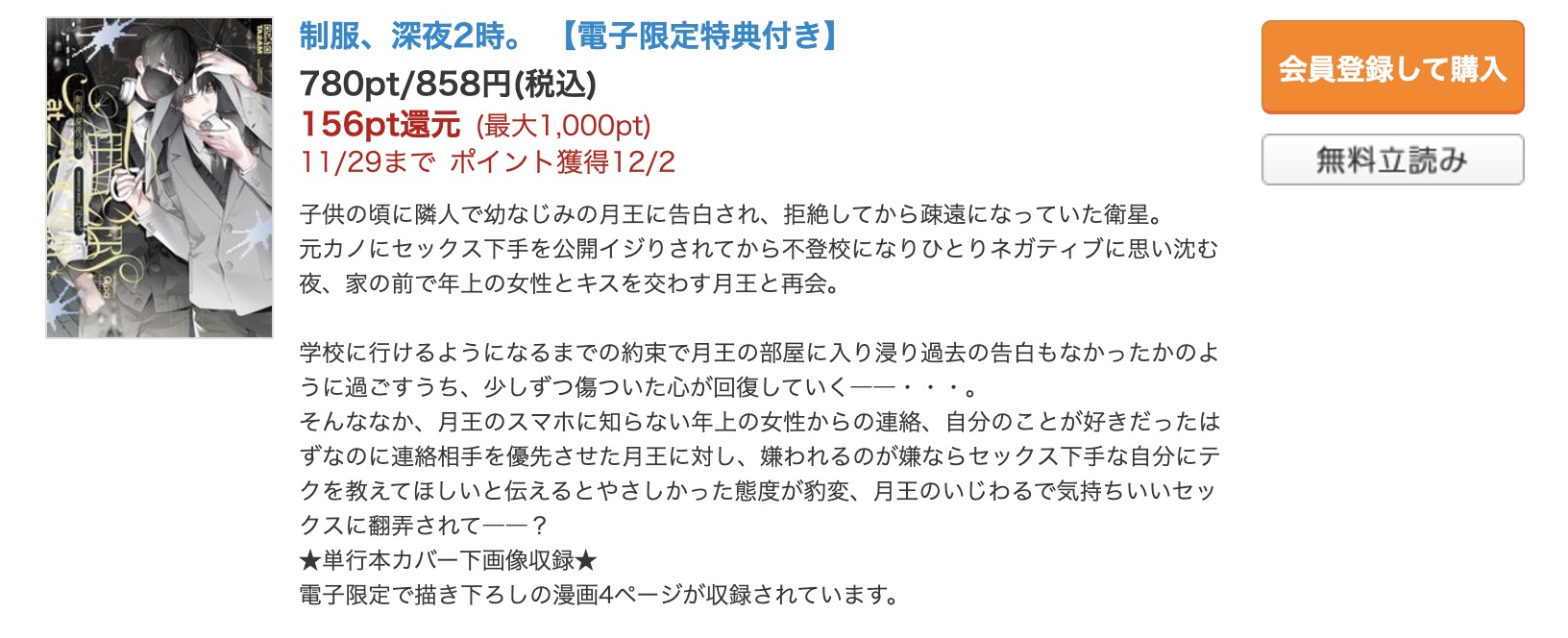 制服、深夜2時。 コミックシーモア 試し読み 