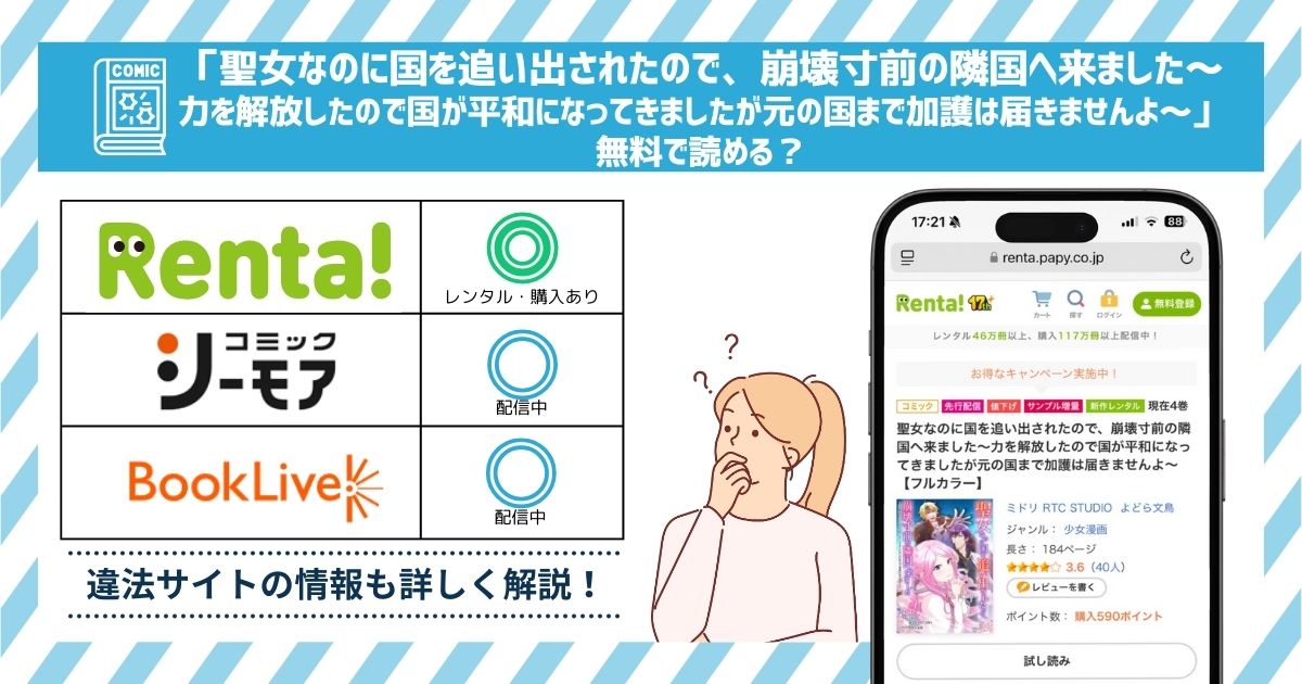 漫画聖女なのに国を追い出されたので、崩壊寸前の隣国へ来ました～力を解放したので国が平和になってきましたが元の国まで加護は届きませんよ～　全巻無料
