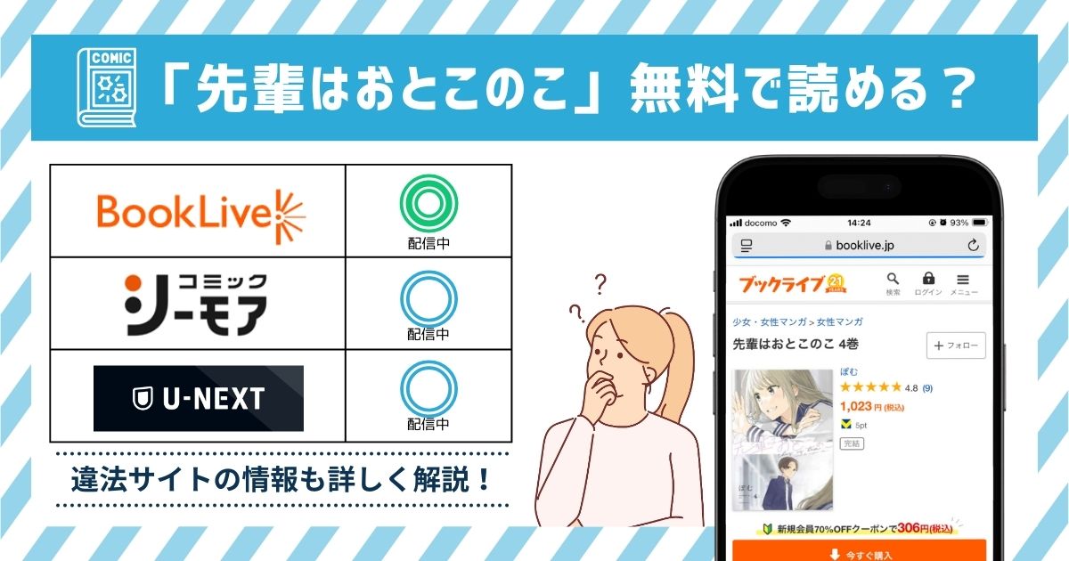 漫画先輩はおとこのこ　全巻無料