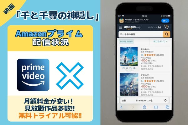 Amazonプライムで配信はない？