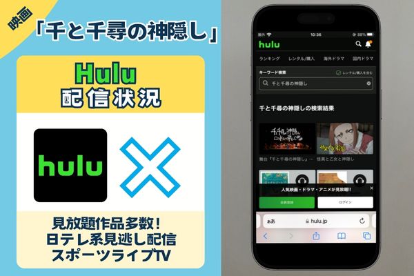 Huluで配信はない？