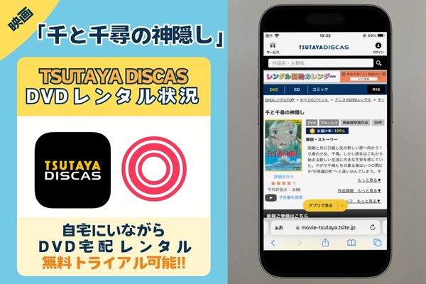 映画「千と千尋の神隠し」を無料で見れるのは「TSUTAYA DISCAS」だけ！